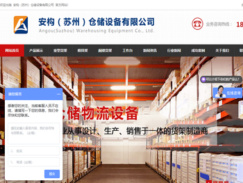 安构（苏州）仓储设备有限公司