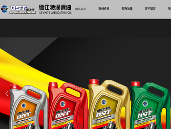 德仕特润滑油