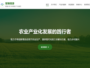 智臻熠源(陕西)农业有限责任公司