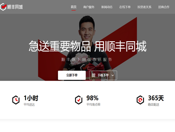 顺丰同城
