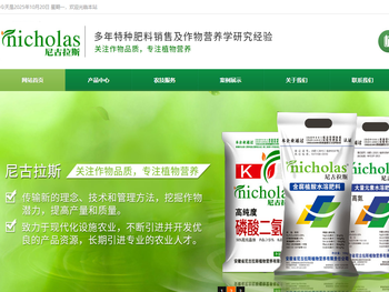 安徽省尼古拉斯植物营养有限责任公司
