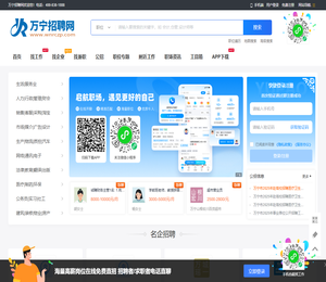 万宁招聘网