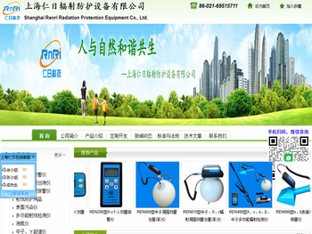 上海仁日辐射防护设备有限公司