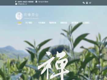 杭州来缘茶业