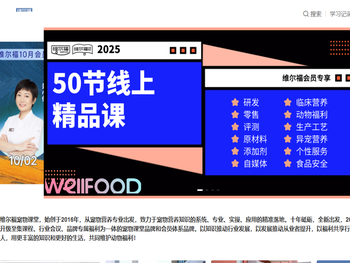 维尔福宠物课堂