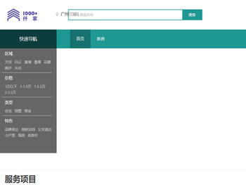广州仟家新房02