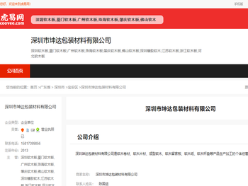 深圳市坤达包装材料有限公司