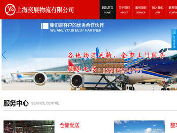 上海奕展物流有限公司