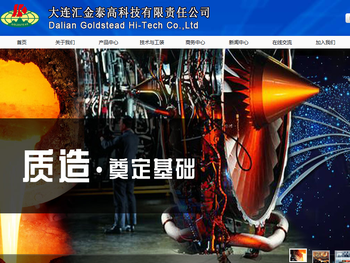 大连汇金泰高科技有限责任公司