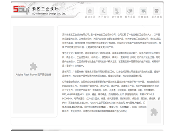深圳索艺工业设计