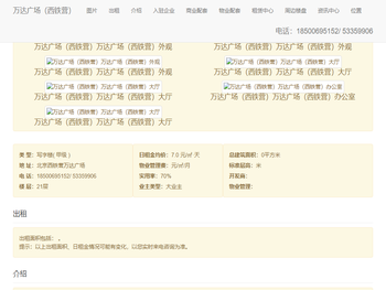 万达广场（西铁营）