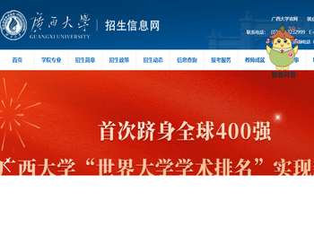 广西大学招生信息网