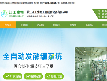 镇江江工生物工程成套设备有限公司