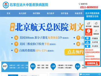 石家庄远大白癜风医院
