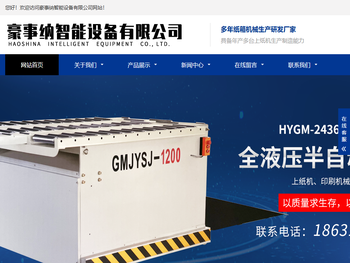 印刷开槽模切机,半自动印刷开槽（模切）机,高速瓦楞纸板生产线