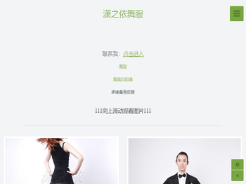 【潇之依舞服】首页
