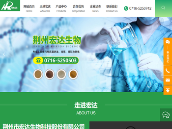 荆州市宏达生物科技股份有限公司