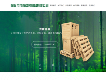 烟台市茂霖包装制品有限公司,烟台木托盘厂家,烟台木箱厂家,烟台设备包装厂家