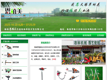 海南恩植美生态农林科技开发有限公司