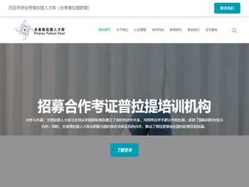 全美普拉提人才库,全美普拉提联盟,普拉提联盟,国际普拉提联盟,中国普拉提联盟证书,普拉提教练培训,普拉提教练证书查询