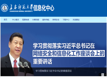 长春师范大学信息化中心