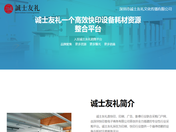 深圳市诚士友礼文化传播有限公司