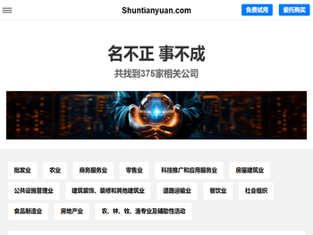 顺天源有限公司