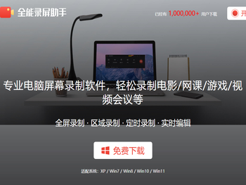 全能录屏助手