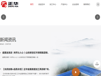 山东世纪正华金属科技有限公司