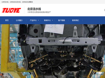 北京流水线，北京自动化流水线，北京自动化装配线