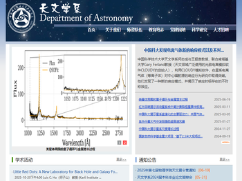 中国科学技术大学天文系(新)