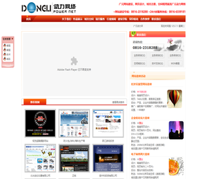 广元网站建设