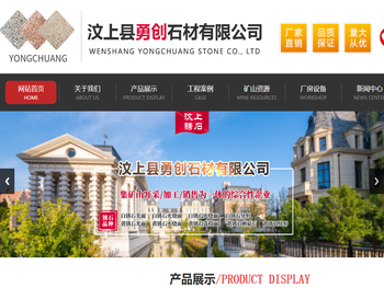 汶上县勇创石材有限公司