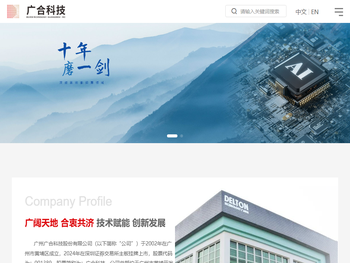 广州广合科技股份有限公司