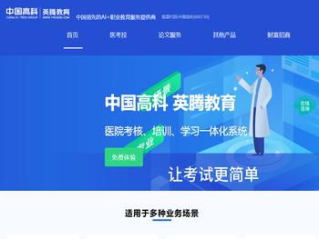 广西英腾教育·卫教云