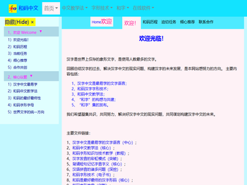HeChinese和码中文