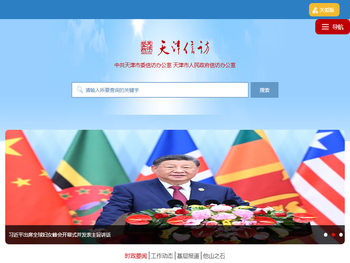 天津市人民政府信访办公室