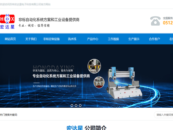 苏州宏达星电子科技有限公司