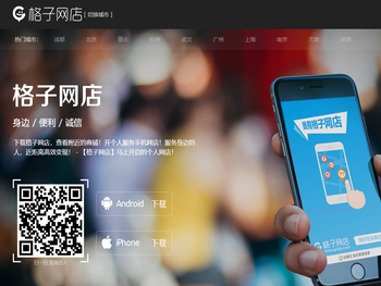 【格子网店】