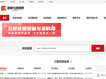 采购招标网