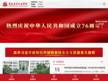 云南工程职业学院