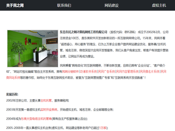 东莞市民之网计算机网络工程有限公司