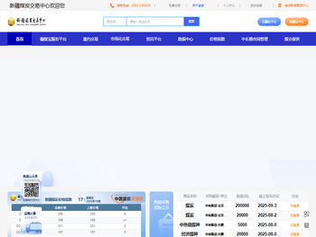 新疆煤炭交易中心