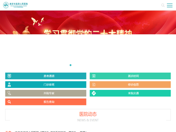 南京市高淳人民医院