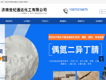 济南世纪通达化工有限公司