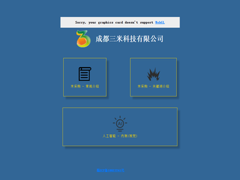 成都三米科技有限公司