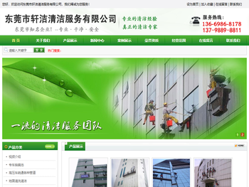 东莞市轩洁清洁服务有限公司