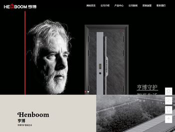 亨博门业 