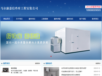 马尔康冷库建造