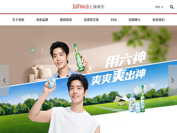 上海家化联合股份有限公司